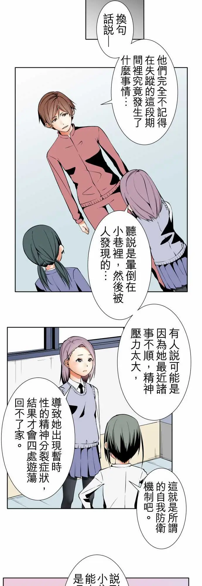 《可爱兵器》漫画 No.91生还者