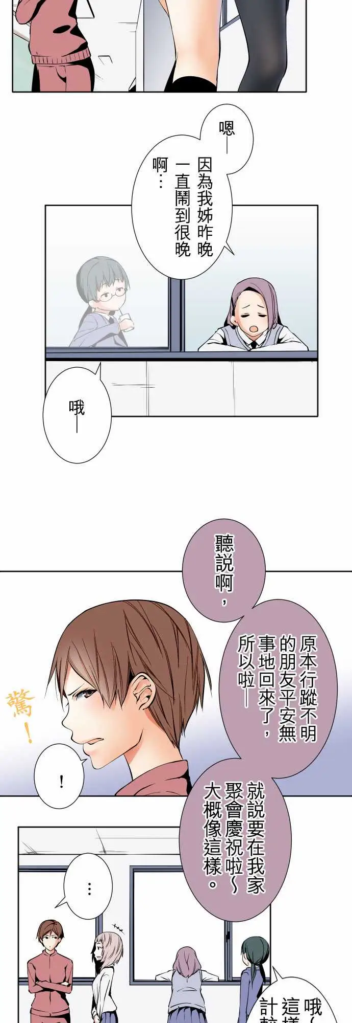 《可爱兵器》漫画 No.91生还者