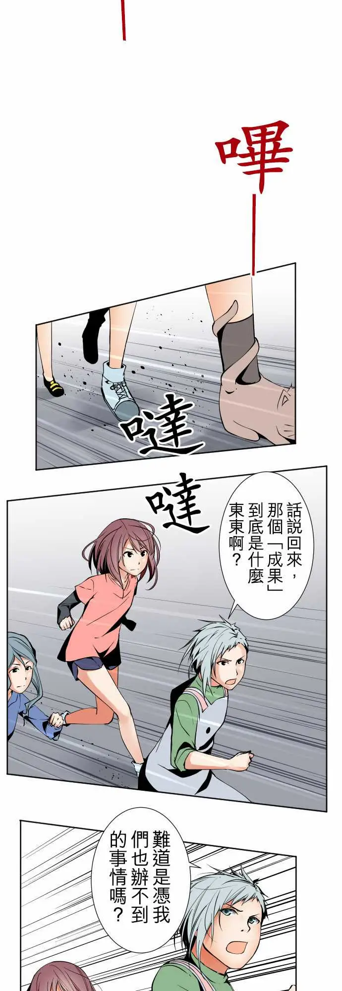 《可爱兵器》漫画 No.91生还者