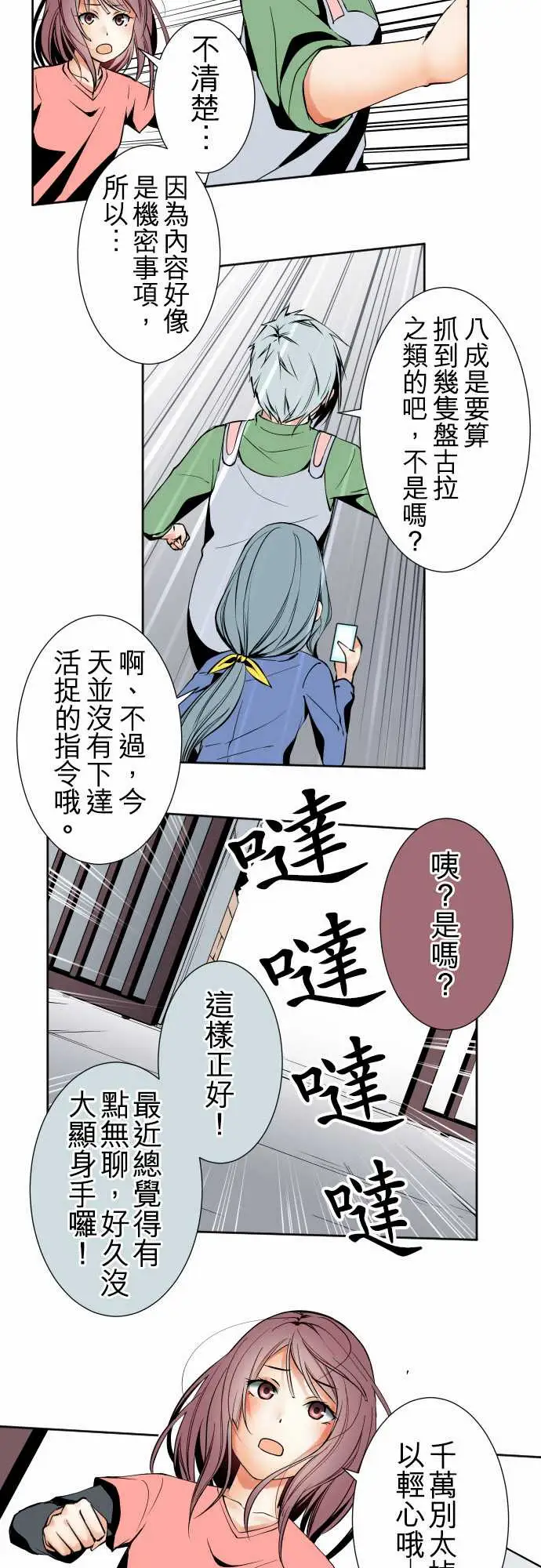《可爱兵器》漫画 No.91生还者