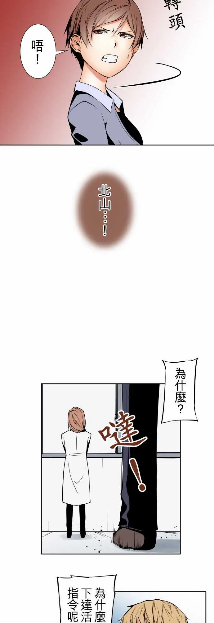 《可爱兵器》漫画 No.91生还者
