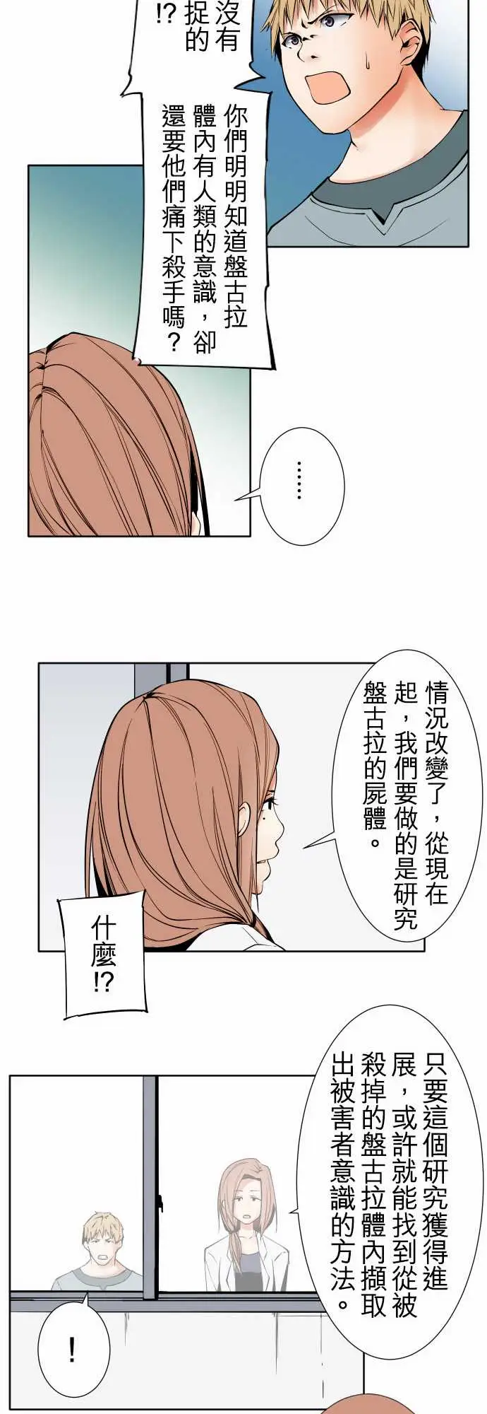 《可爱兵器》漫画 No.91生还者