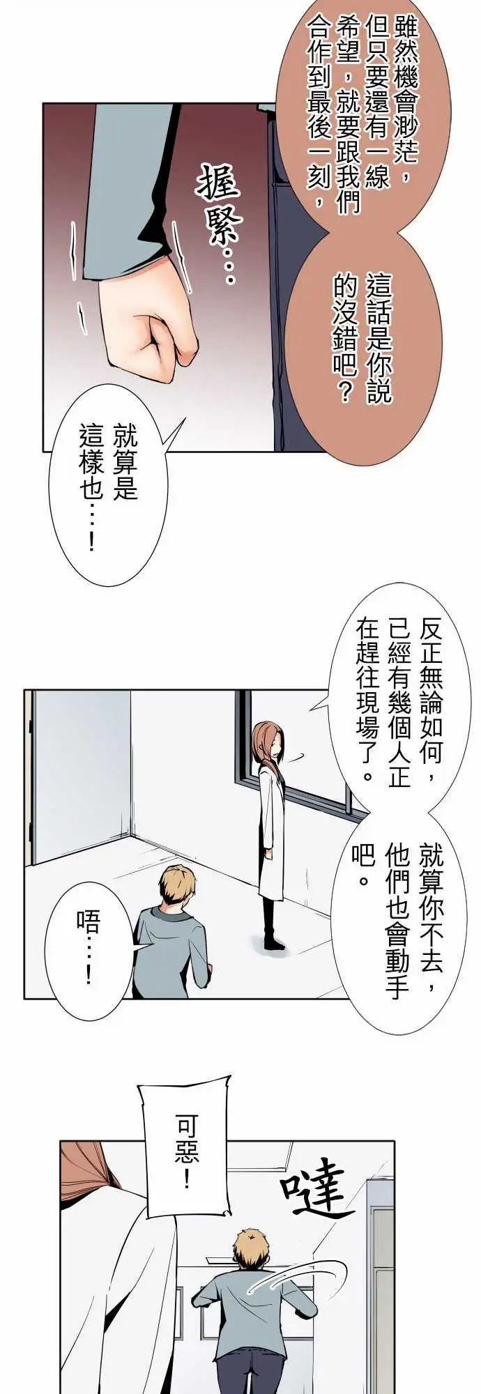 《可爱兵器》漫画 No.91生还者
