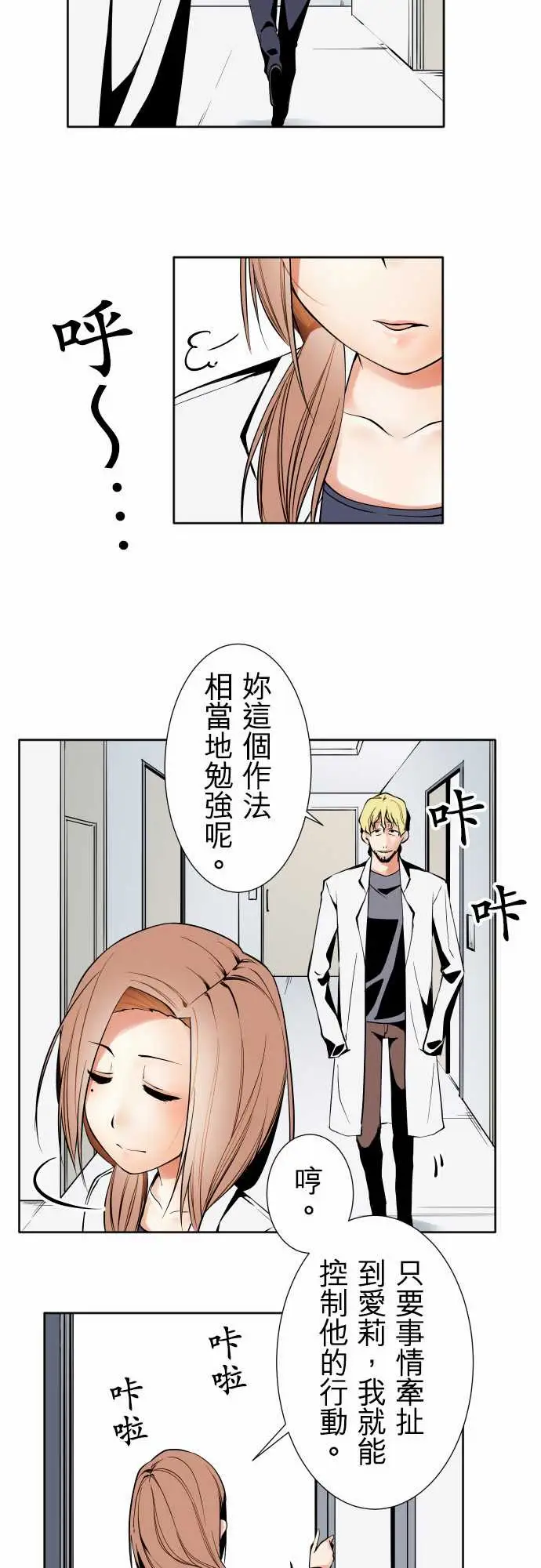 《可爱兵器》漫画 No.91生还者