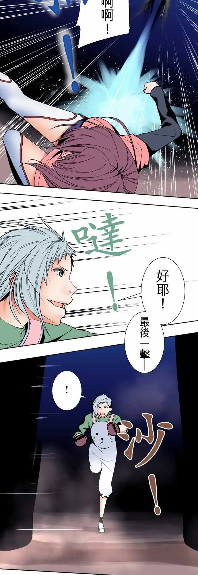 《可爱兵器》漫画 No.92为什幺