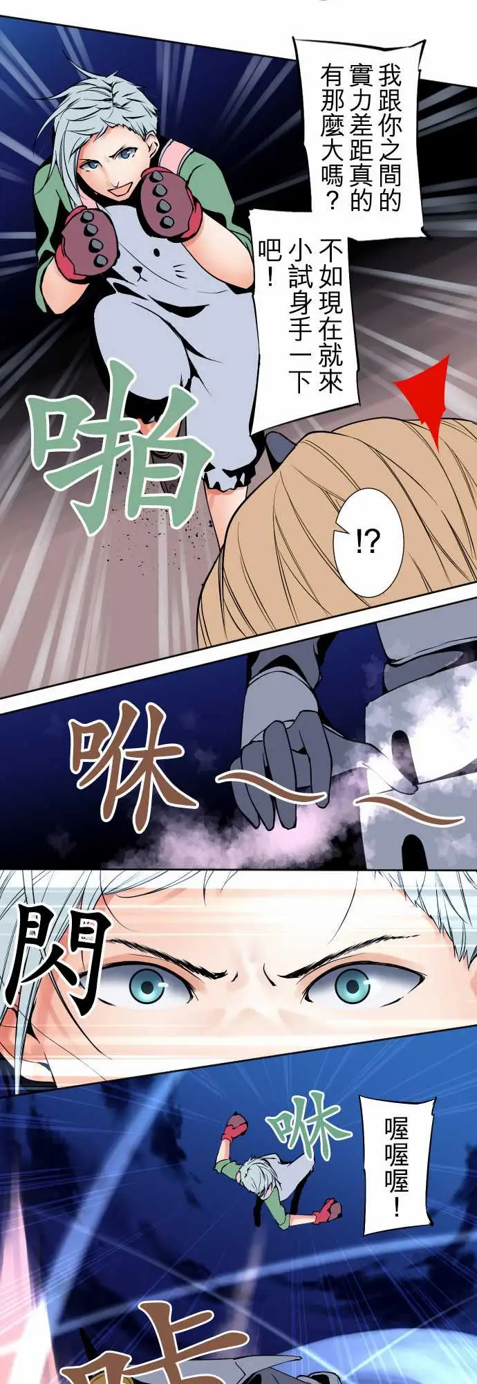 《可爱兵器》漫画 No.92为什幺