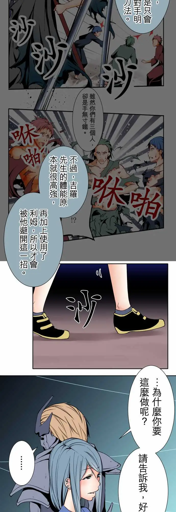 《可爱兵器》漫画 No.92为什幺