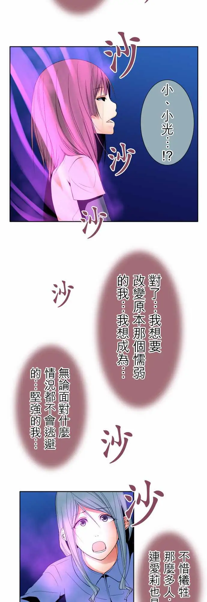 《可爱兵器》漫画 No.94堕