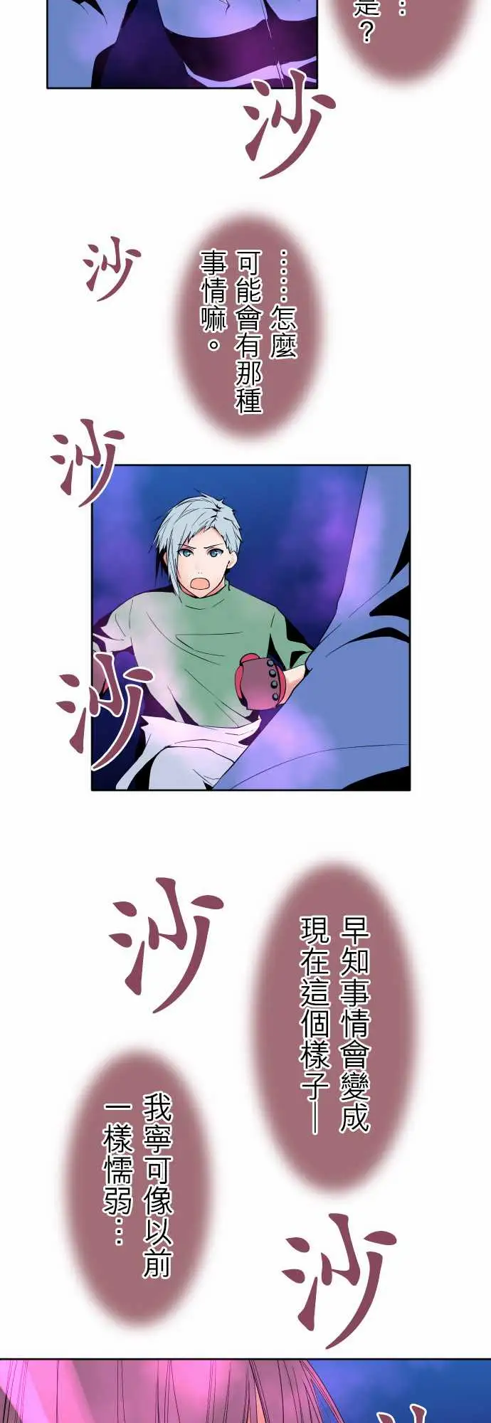 《可爱兵器》漫画 No.94堕