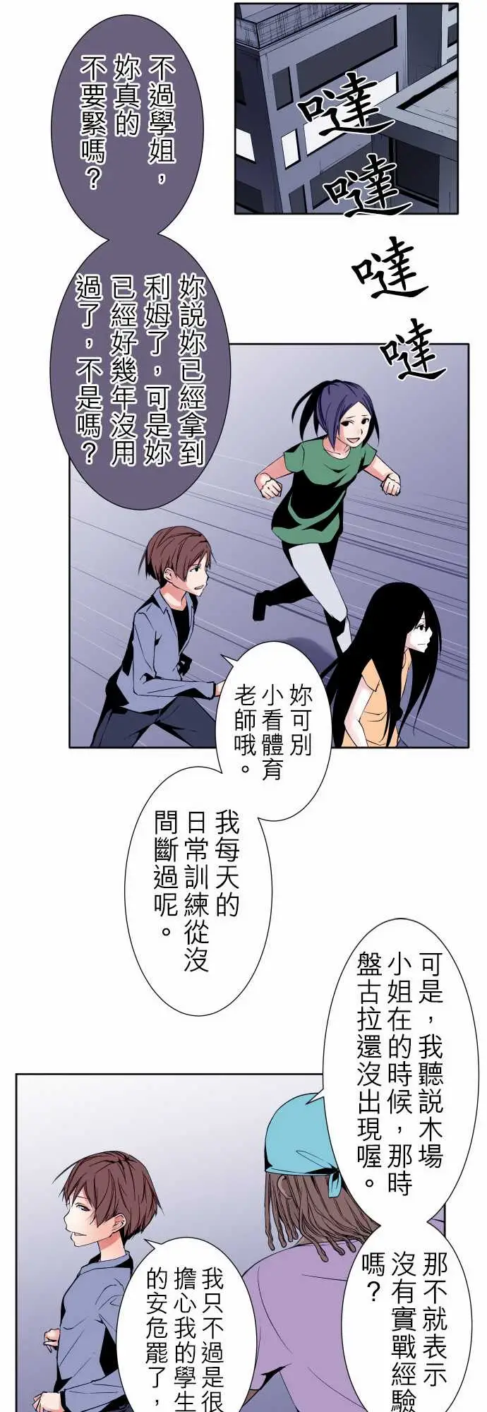 《可爱兵器》漫画 No.94堕