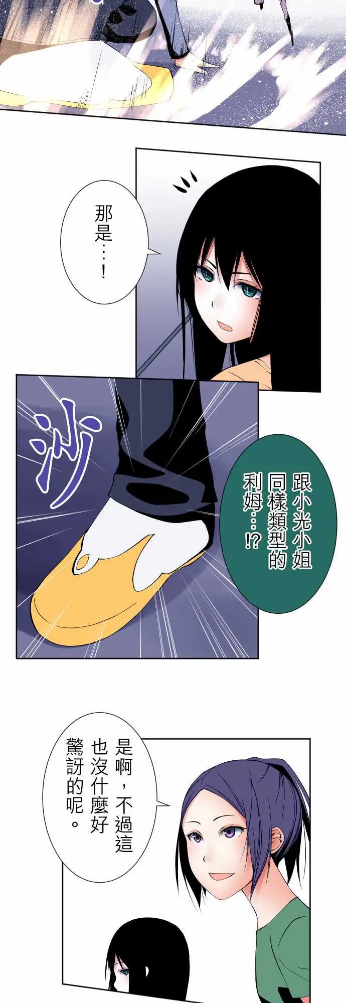 《可爱兵器》漫画 No.94堕