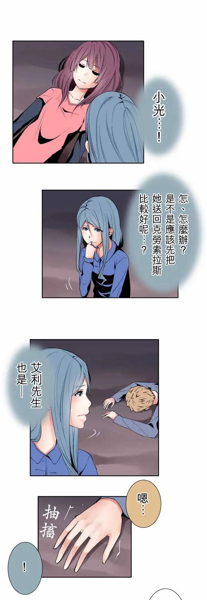 《可爱兵器》漫画 No.95非我所愿