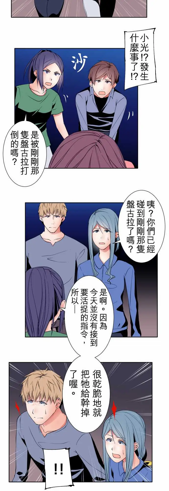 《可爱兵器》漫画 No.95非我所愿