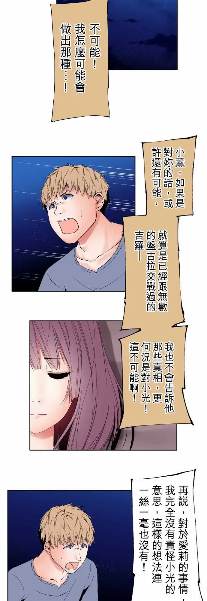 《可爱兵器》漫画 No.95非我所愿
