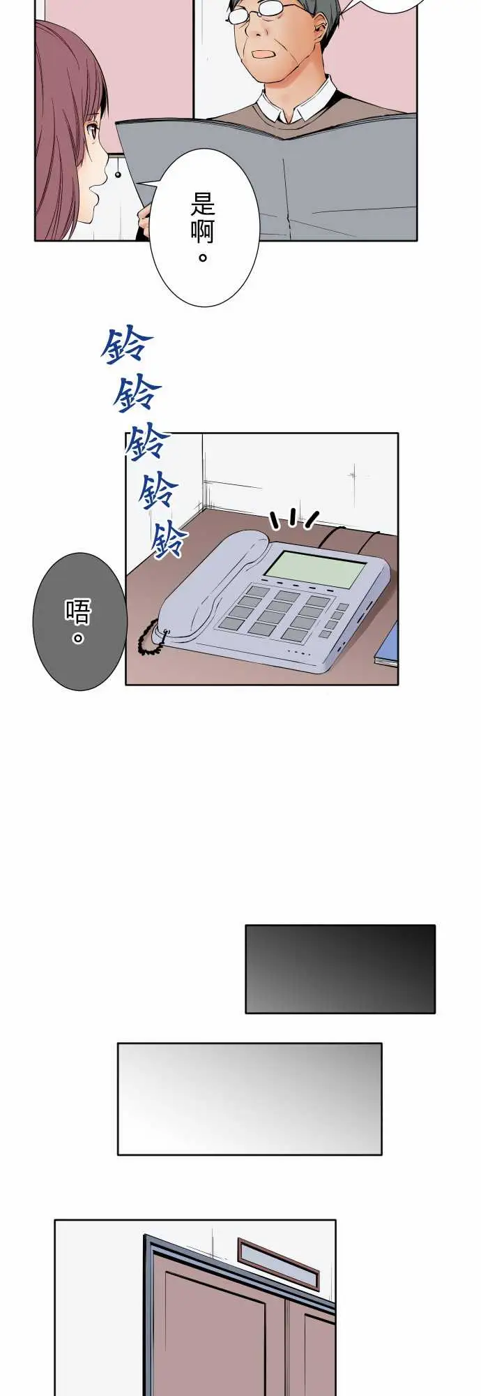 《可爱兵器》漫画 No.95非我所愿