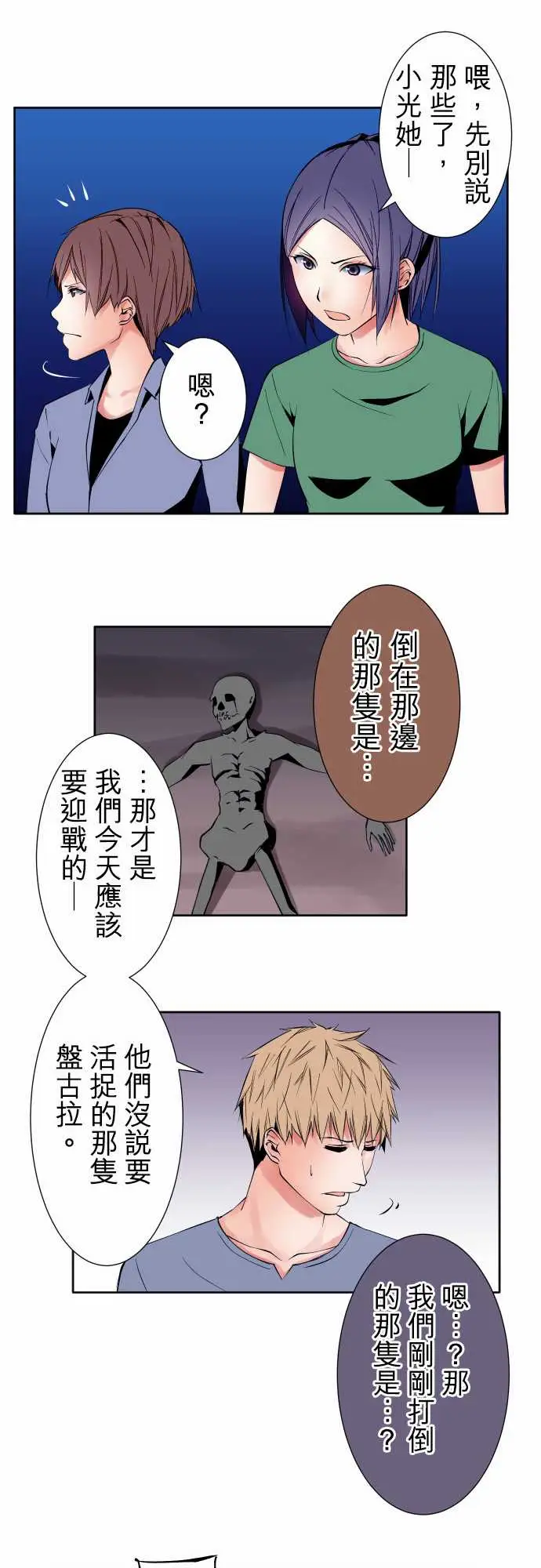 《可爱兵器》漫画 No.95非我所愿