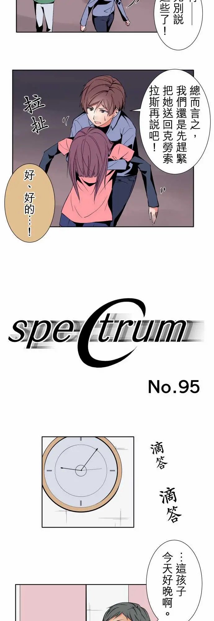 《可爱兵器》漫画 No.95非我所愿