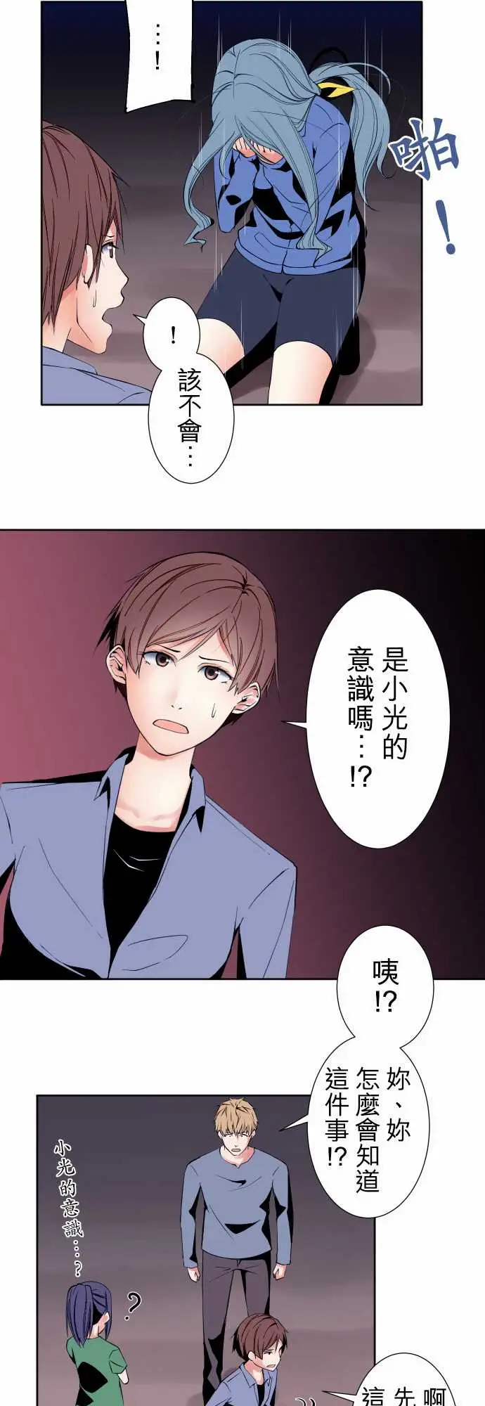 《可爱兵器》漫画 No.95非我所愿
