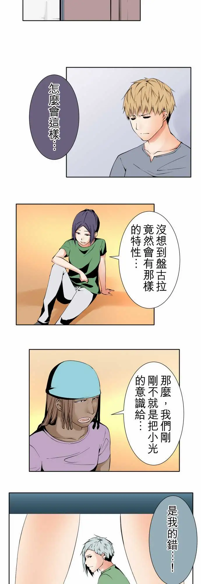 《可爱兵器》漫画 No.95非我所愿