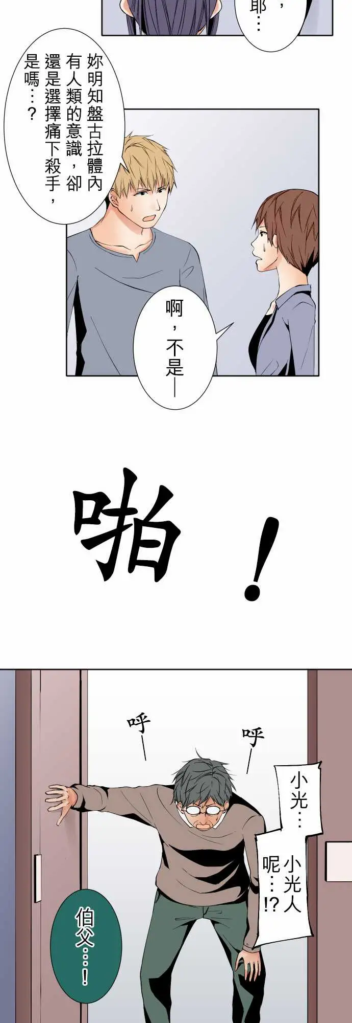 《可爱兵器》漫画 No.95非我所愿