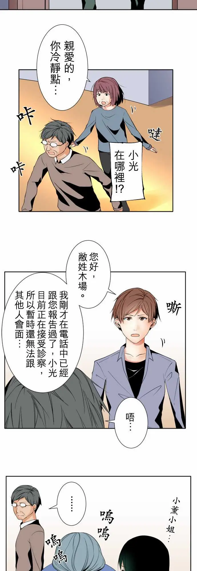 《可爱兵器》漫画 No.95非我所愿