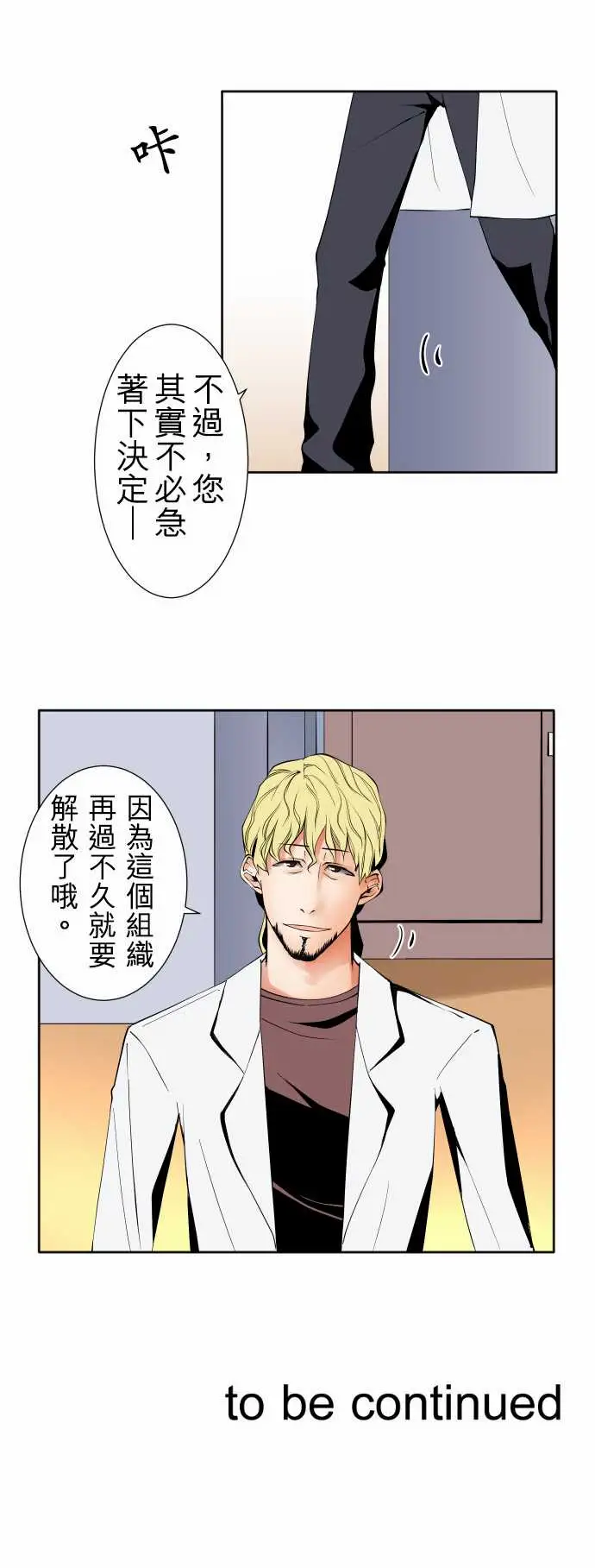 《可爱兵器》漫画 No.95非我所愿