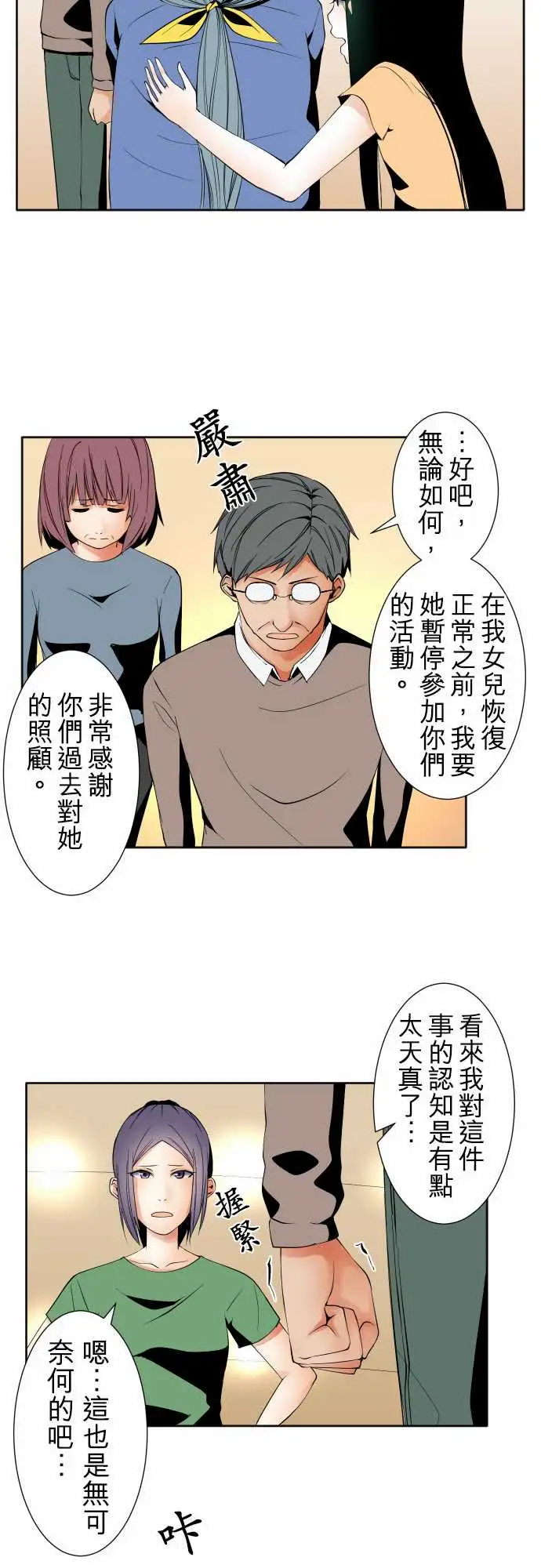 《可爱兵器》漫画 No.95非我所愿