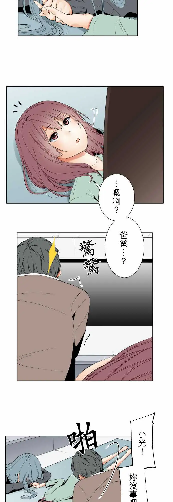 《可爱兵器》漫画 No.96破绽