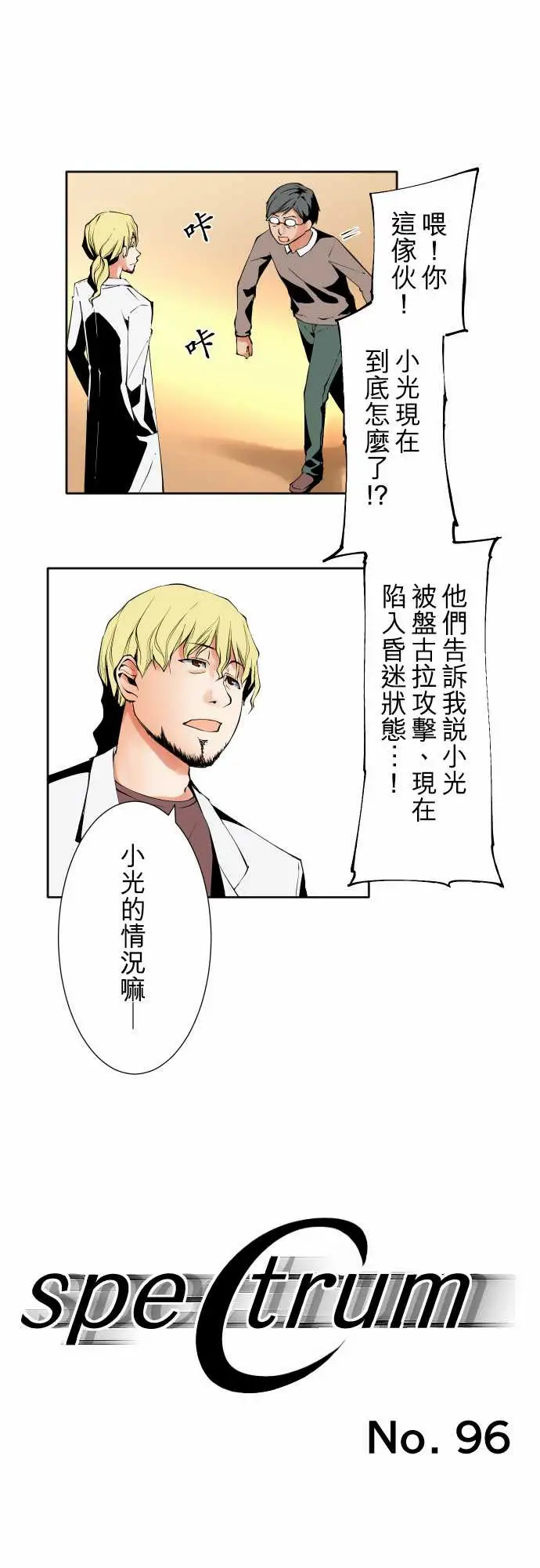 《可爱兵器》漫画 No.96破绽