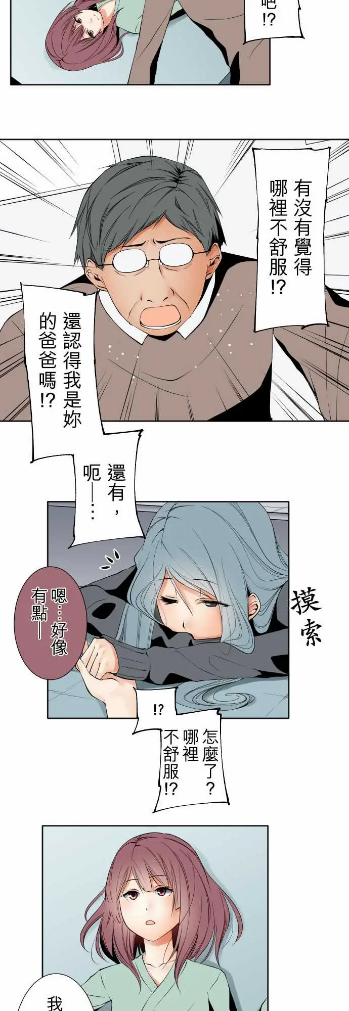 《可爱兵器》漫画 No.96破绽