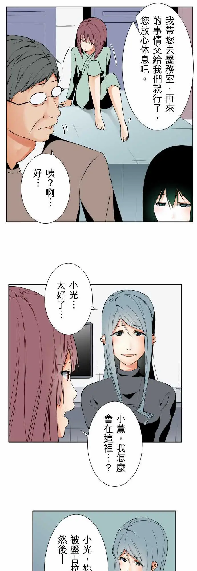 《可爱兵器》漫画 No.96破绽