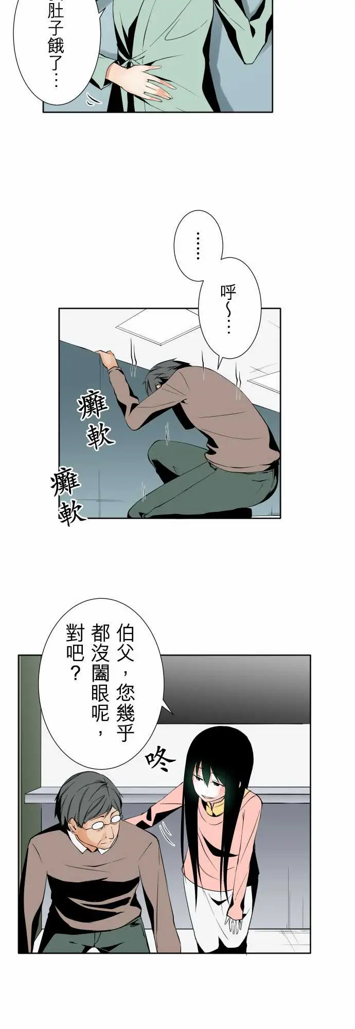 《可爱兵器》漫画 No.96破绽