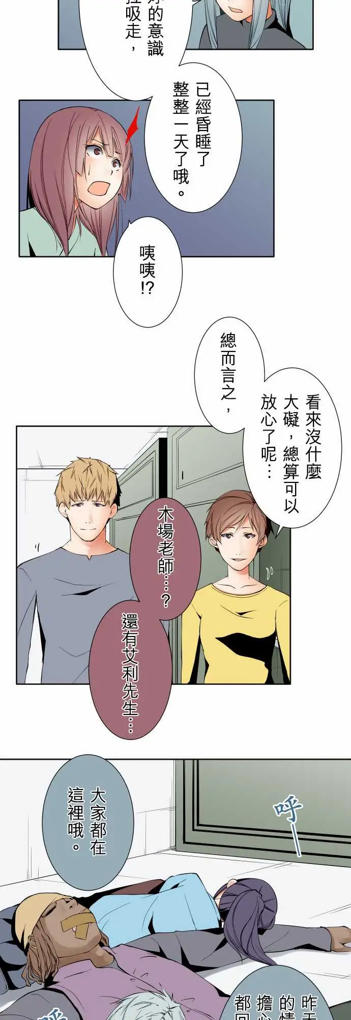 《可爱兵器》漫画 No.96破绽