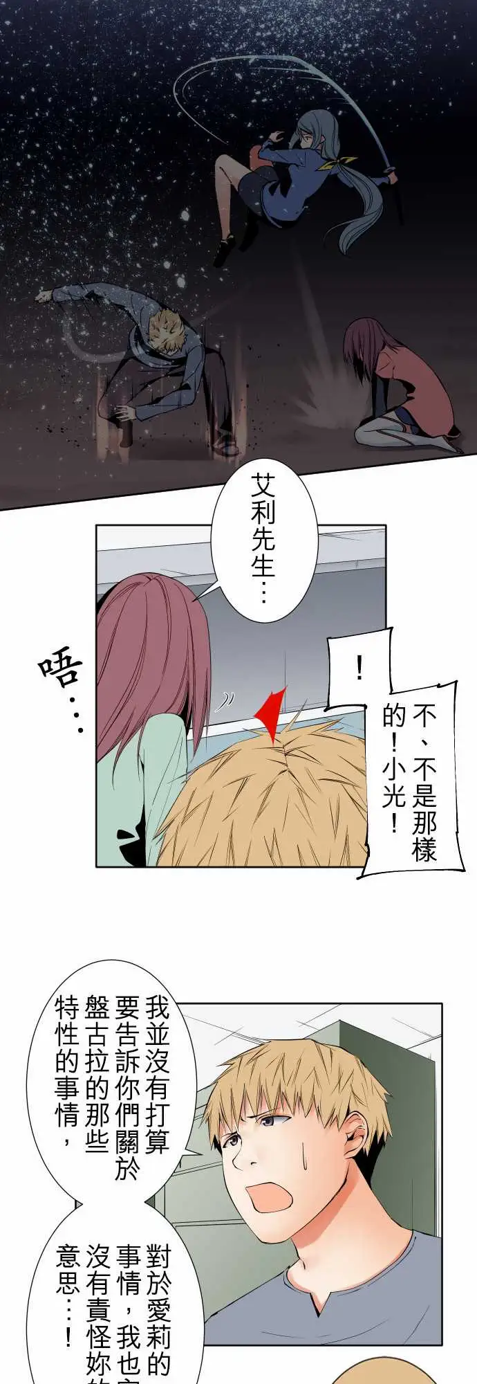 《可爱兵器》漫画 No.96破绽