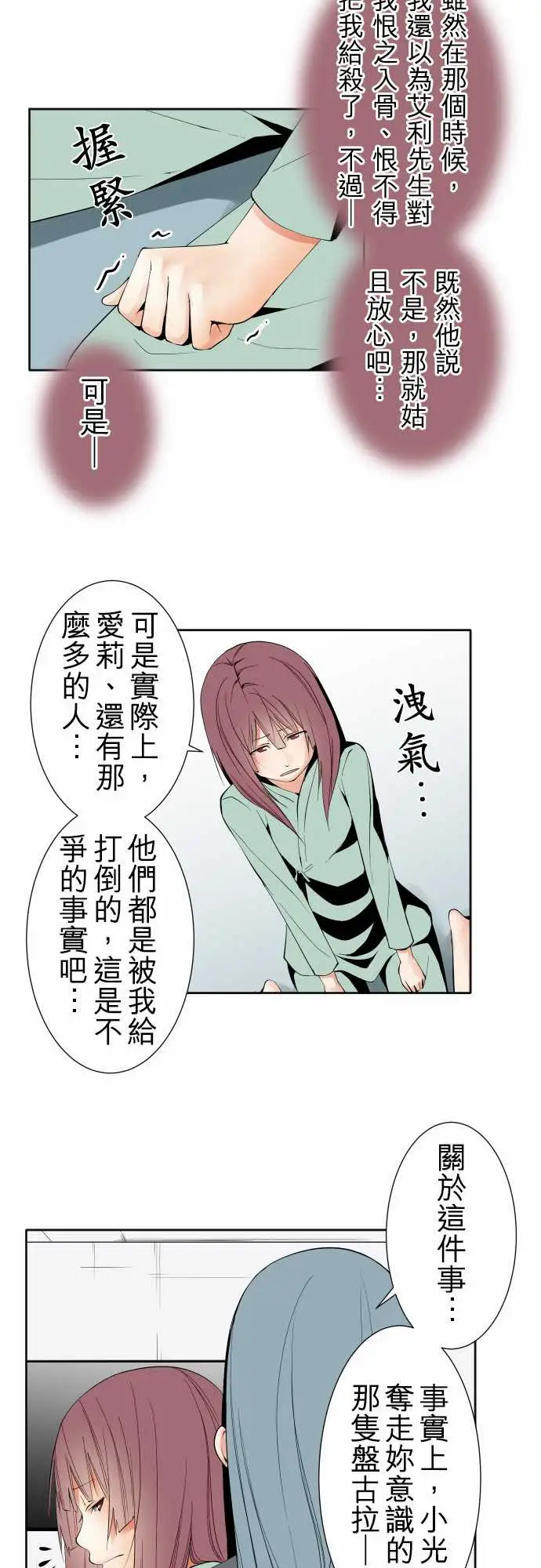 《可爱兵器》漫画 No.96破绽