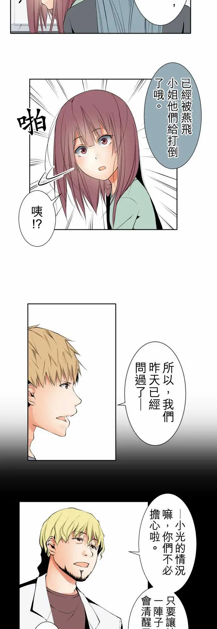 《可爱兵器》漫画 No.96破绽