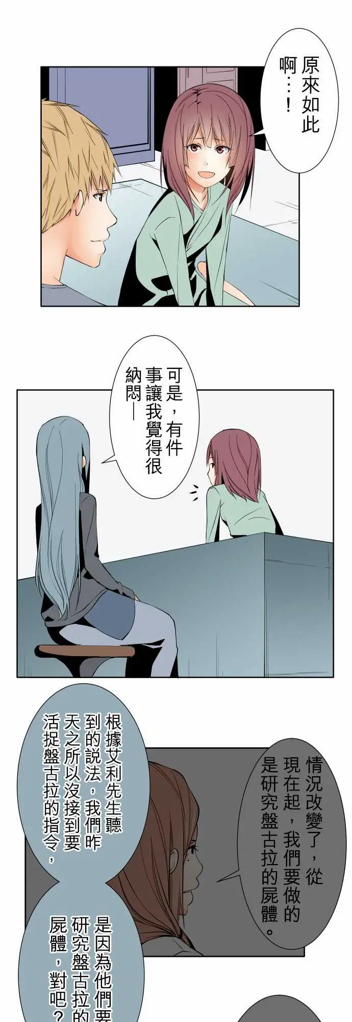 《可爱兵器》漫画 No.96破绽