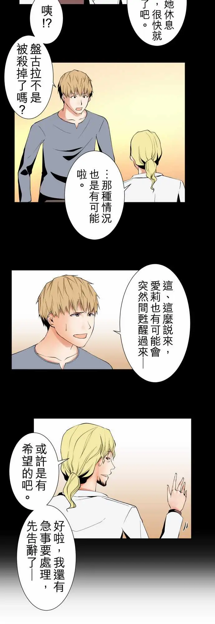 《可爱兵器》漫画 No.96破绽