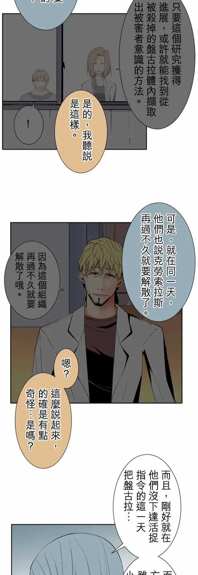 《可爱兵器》漫画 No.96破绽