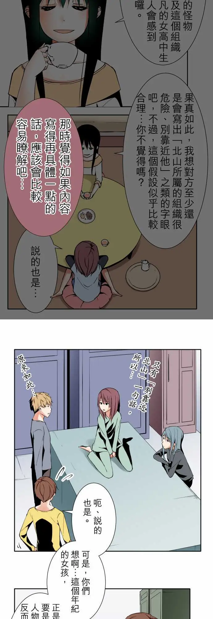 《可爱兵器》漫画 No.98危险人物