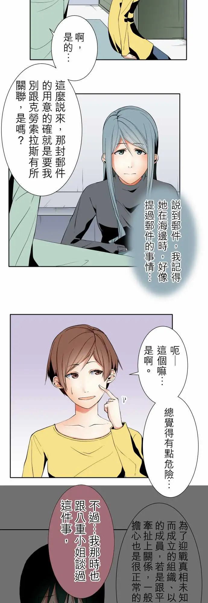 《可爱兵器》漫画 No.98危险人物