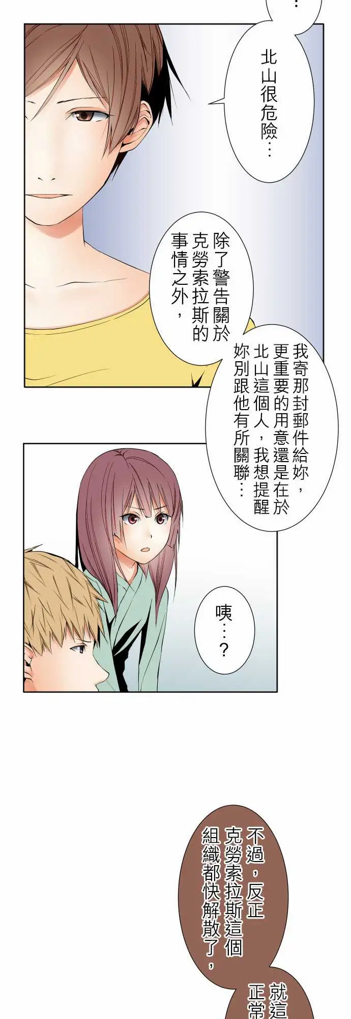 《可爱兵器》漫画 No.98危险人物