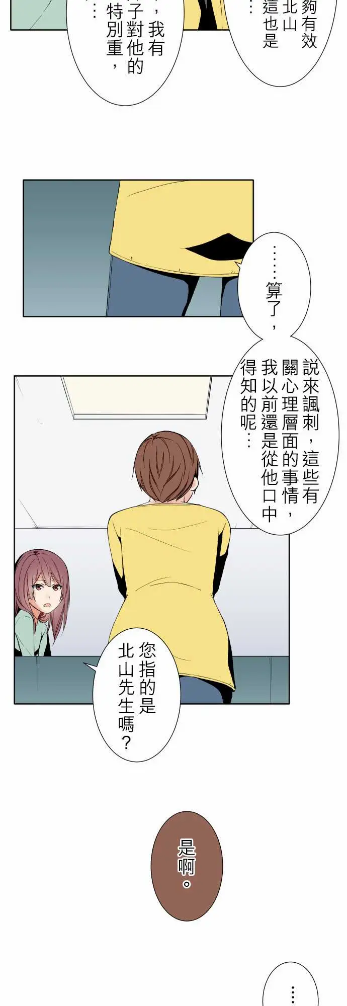 《可爱兵器》漫画 No.98危险人物