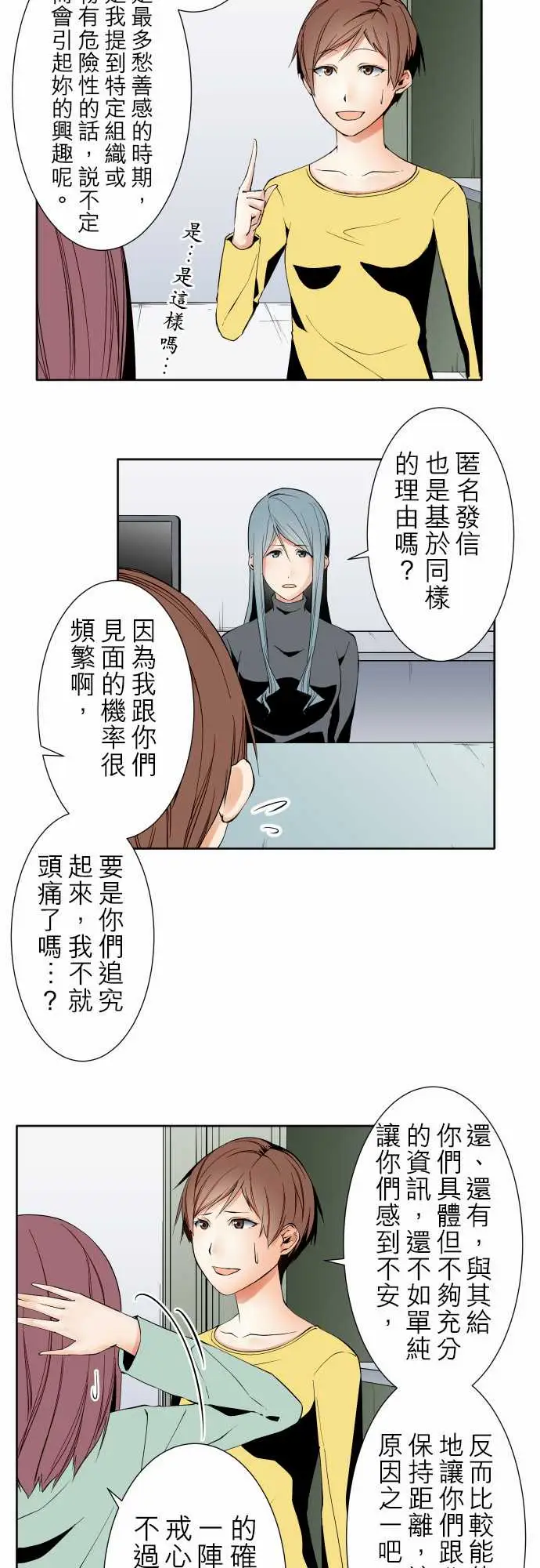 《可爱兵器》漫画 No.98危险人物