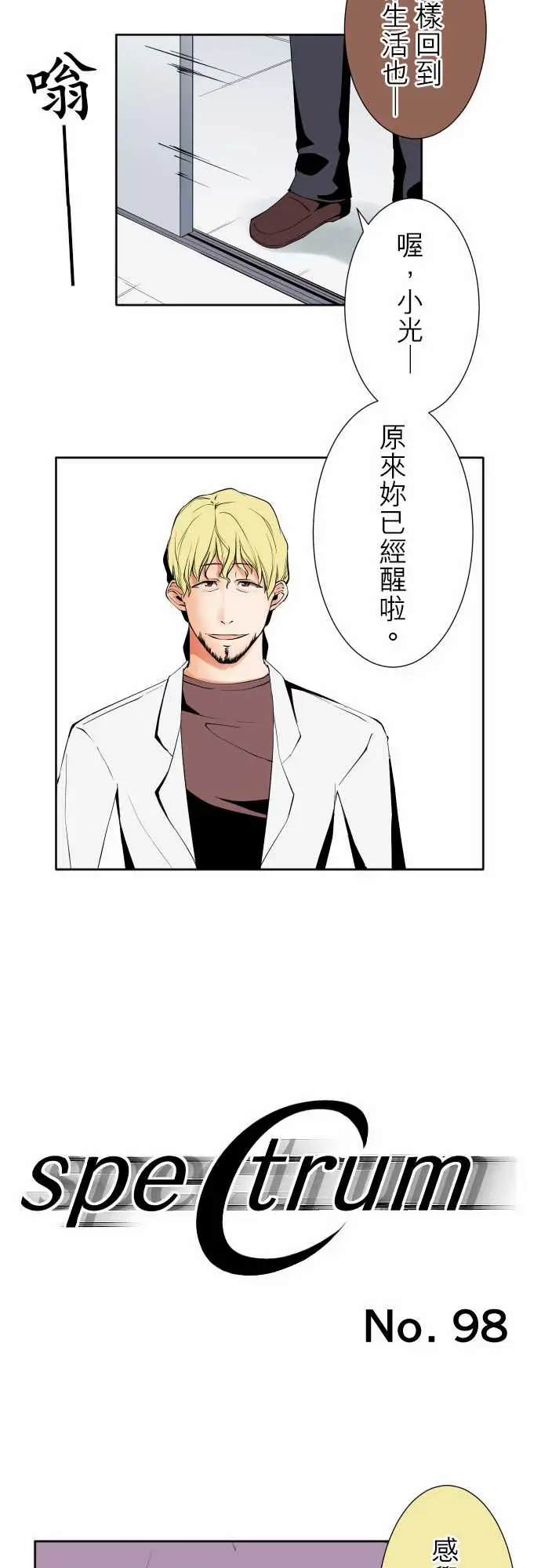 《可爱兵器》漫画 No.98危险人物
