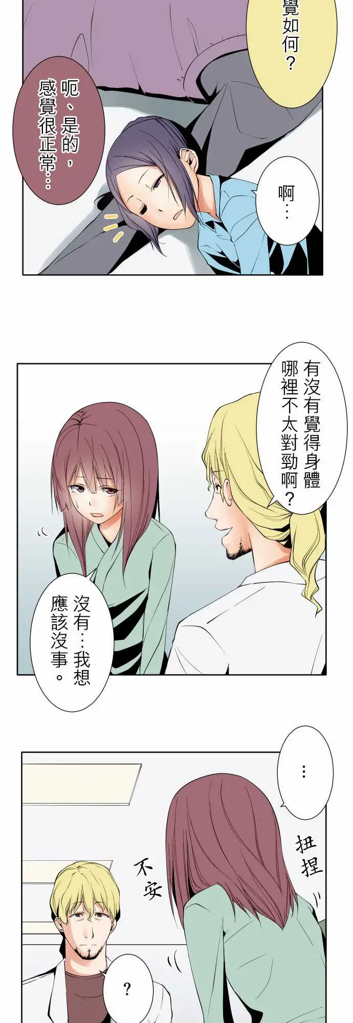 《可爱兵器》漫画 No.98危险人物