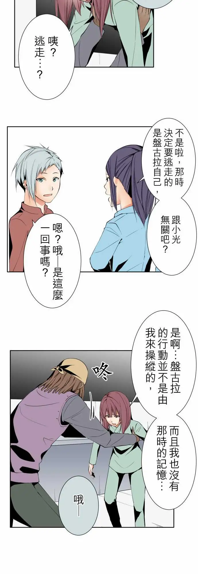 《可爱兵器》漫画 No.98危险人物