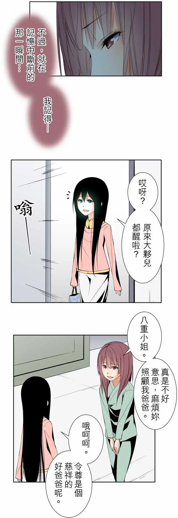 《可爱兵器》漫画 No.98危险人物