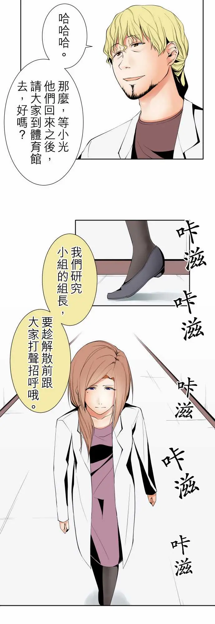 《可爱兵器》漫画 No.98危险人物