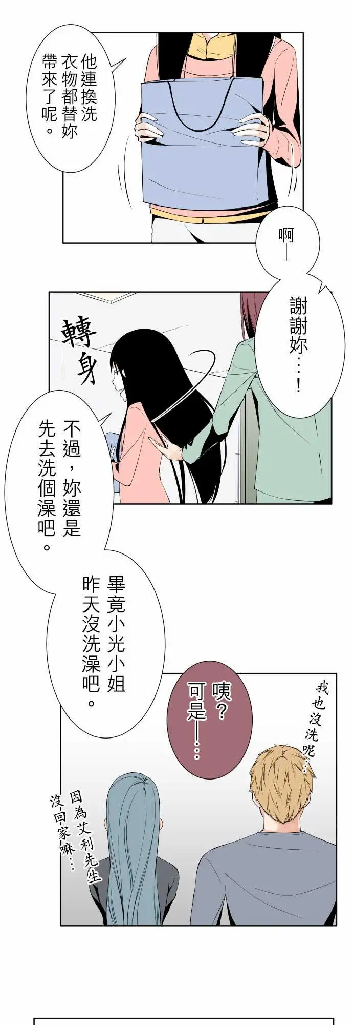 《可爱兵器》漫画 No.98危险人物